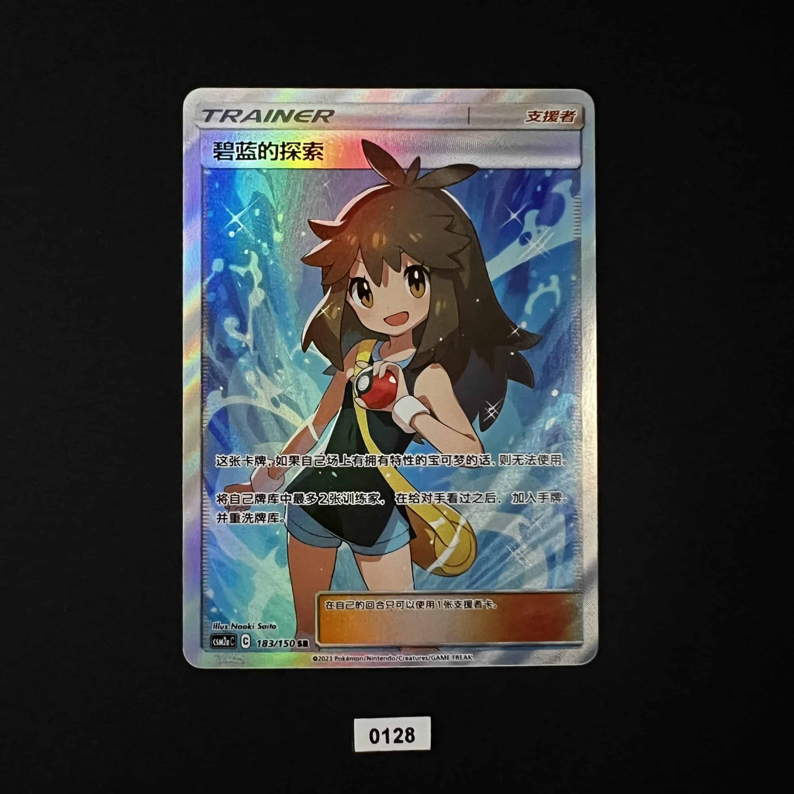 Greens Exploration SR 183/150