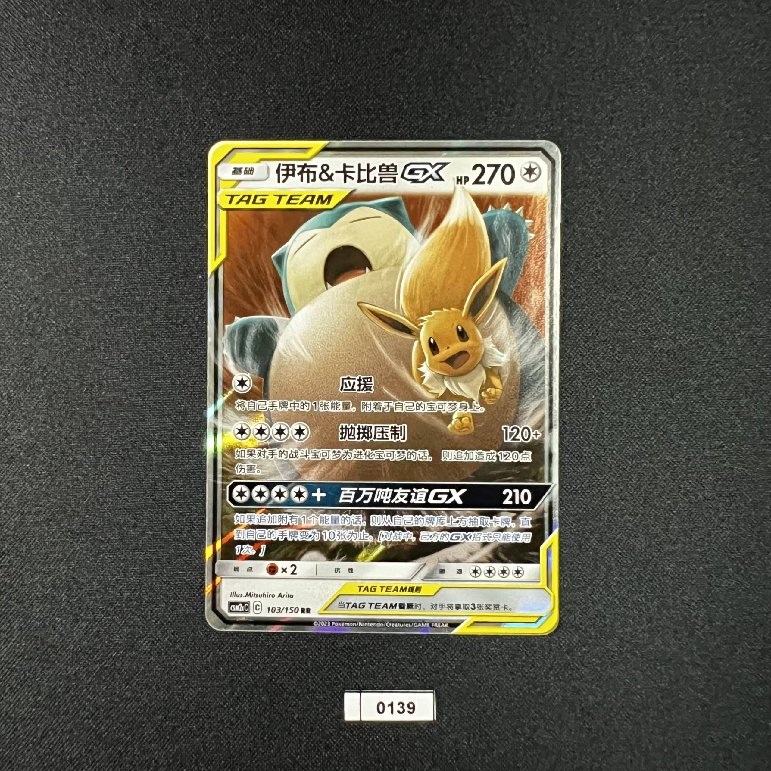 Eevee & Snorlax GX RR 103/150