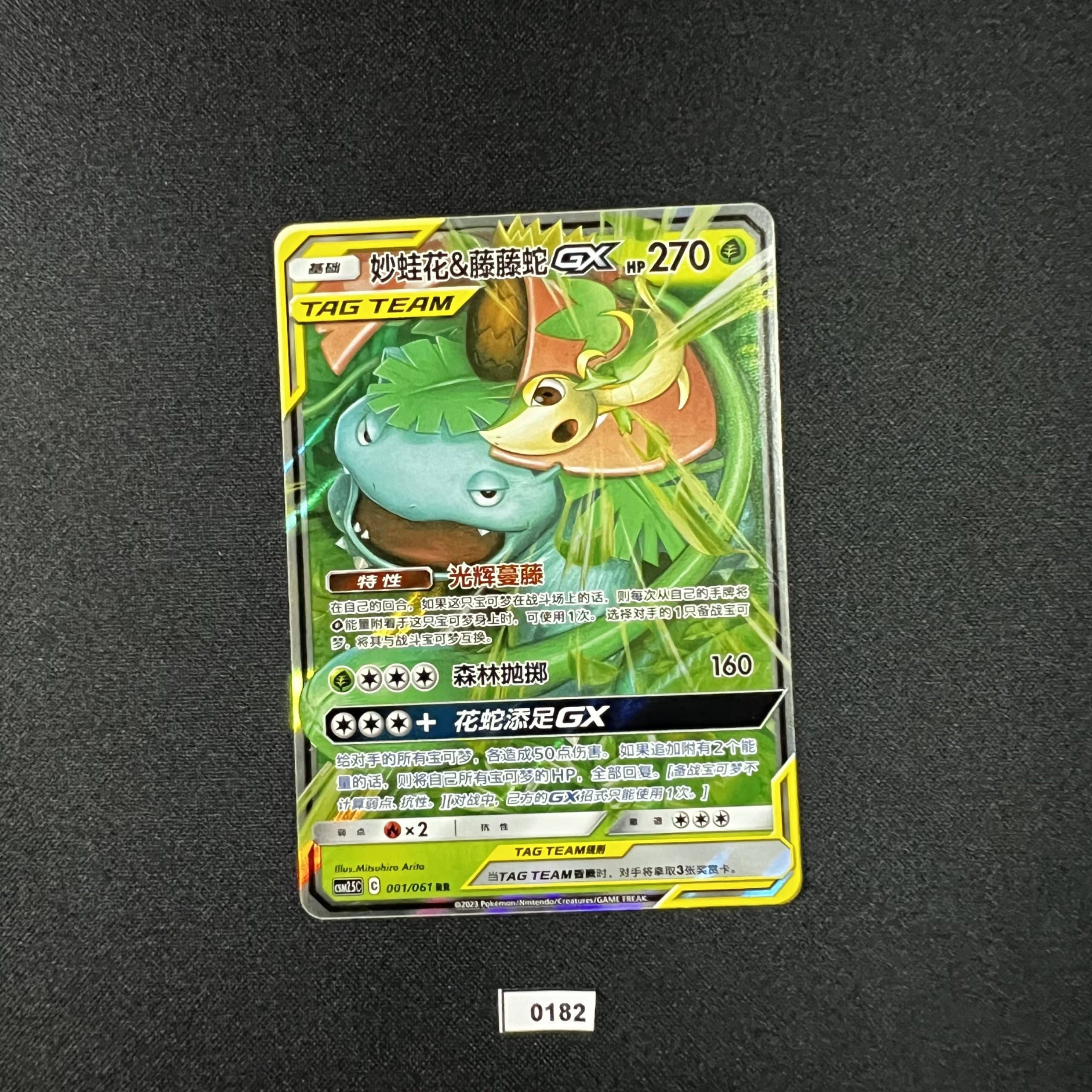 Venusaur & Snivy GX RR 001/061 #2