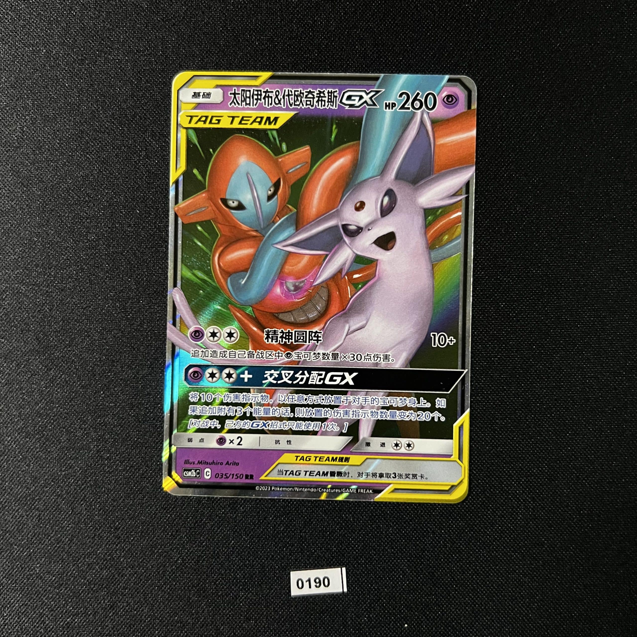 Espeon & Deoxys GX RR 035/150 #2