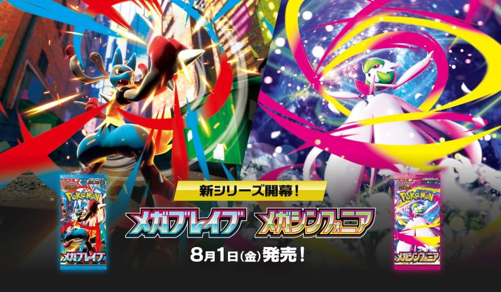 Mega Brave & Mega symphonia - Japanese Pokemon Visual Promo Banner