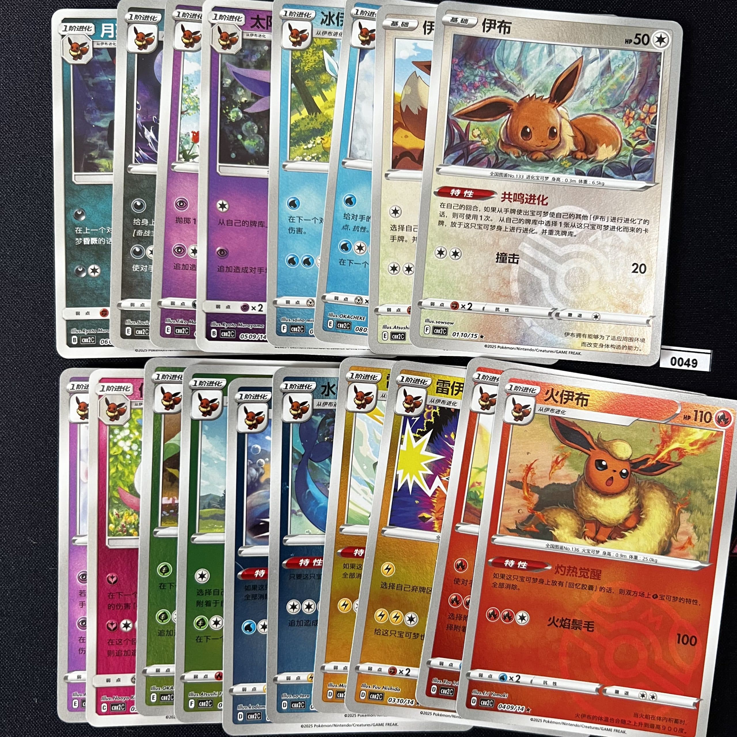 Gem 2 Eeveelution Masterball Bundle