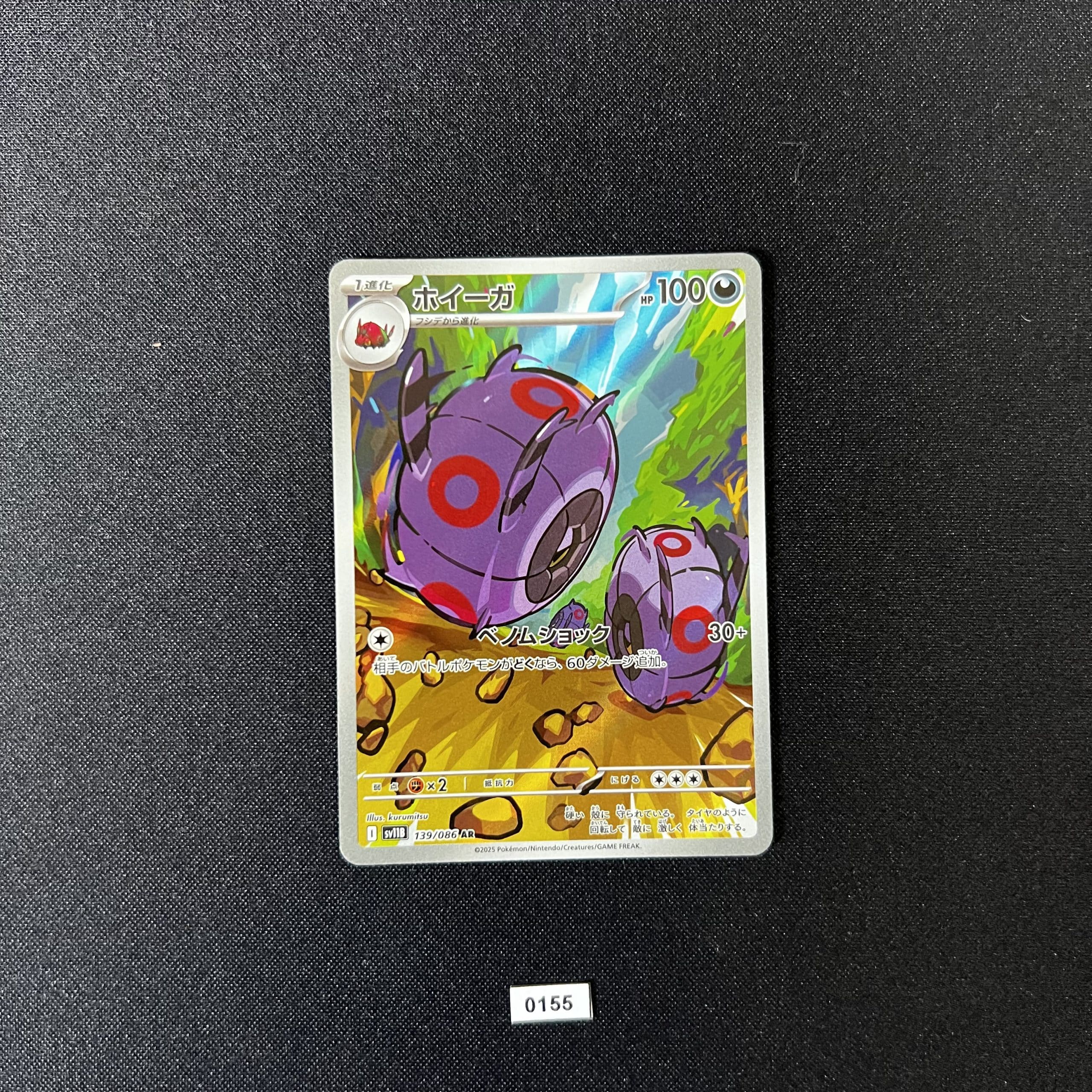 Whirlipede AR 139/086