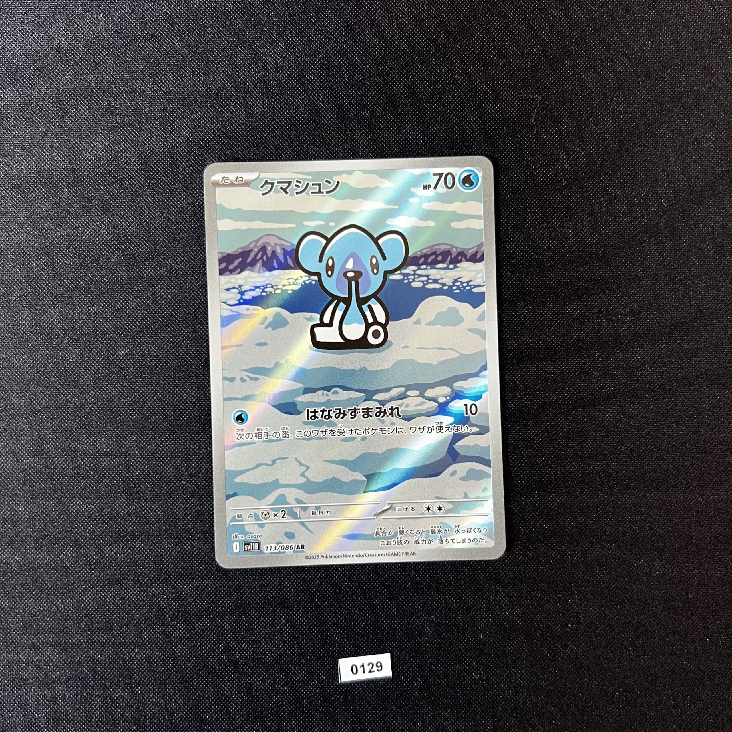 Cubchoo AR 113/086 #2