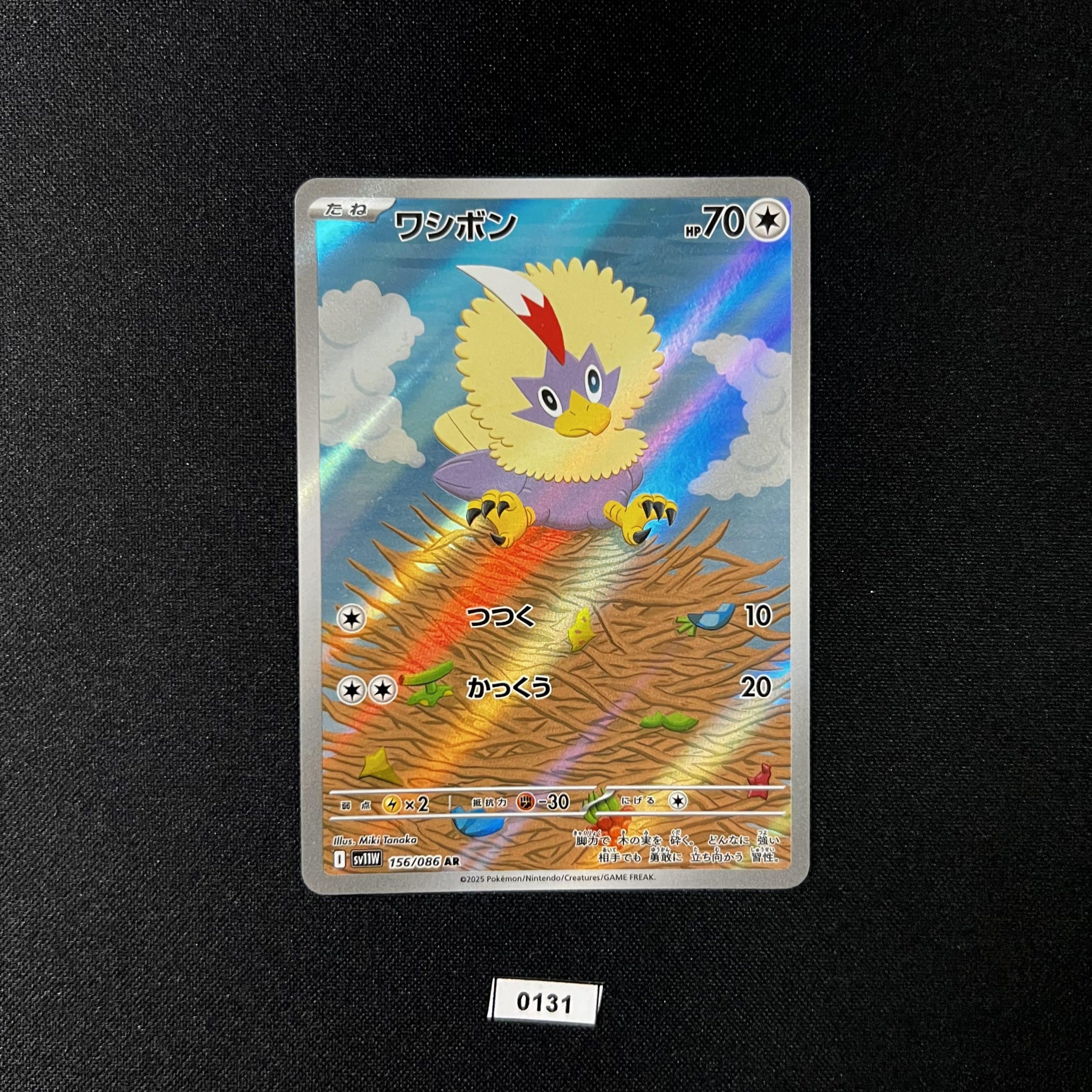 Rufflet AR 156/086 #2