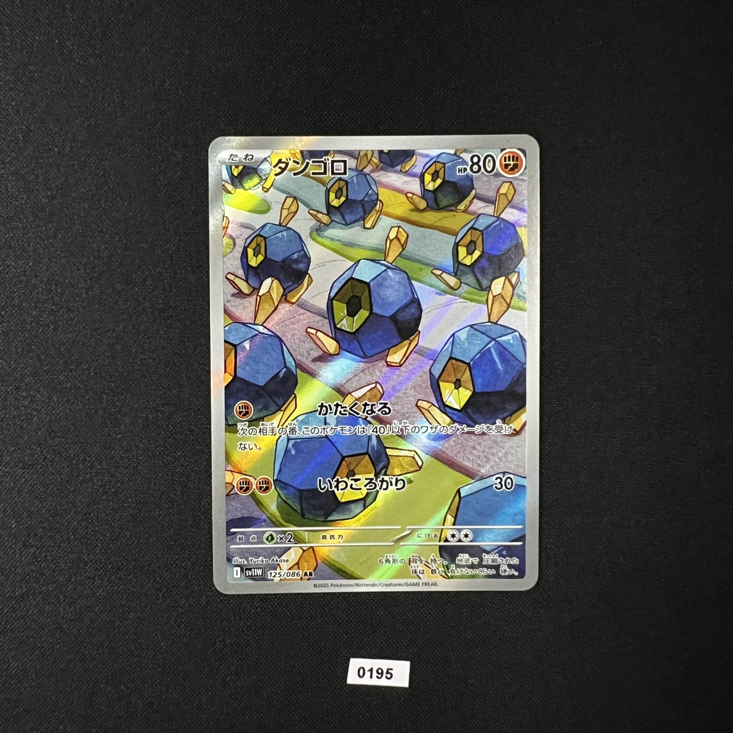 Roggenrola AR 125/086