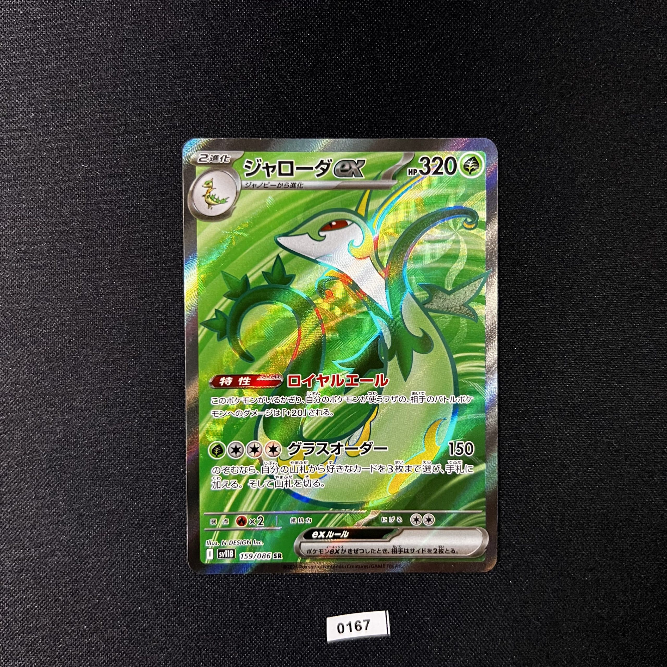 Serperior ex SR 159/086