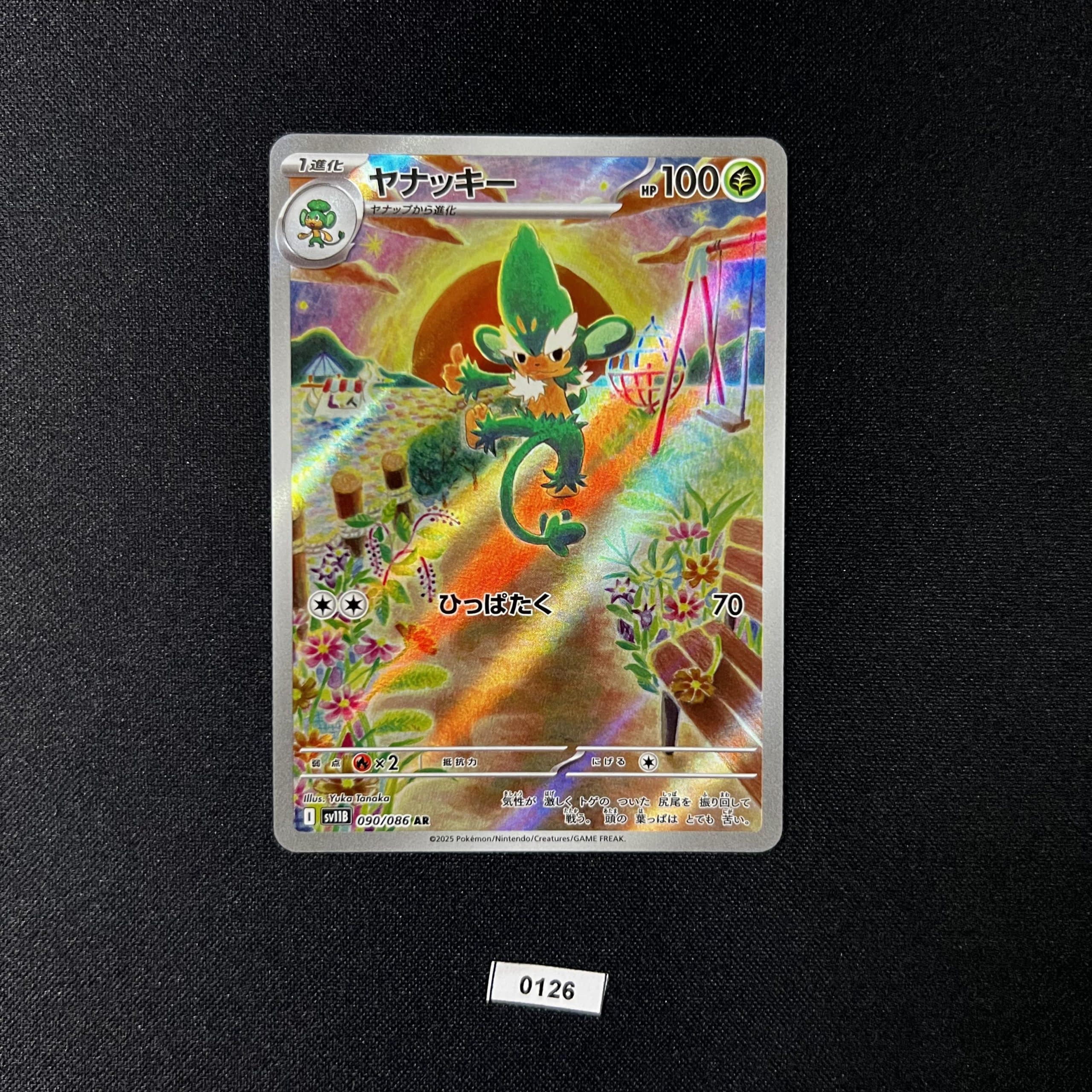 Simisage AR 090/086 #2