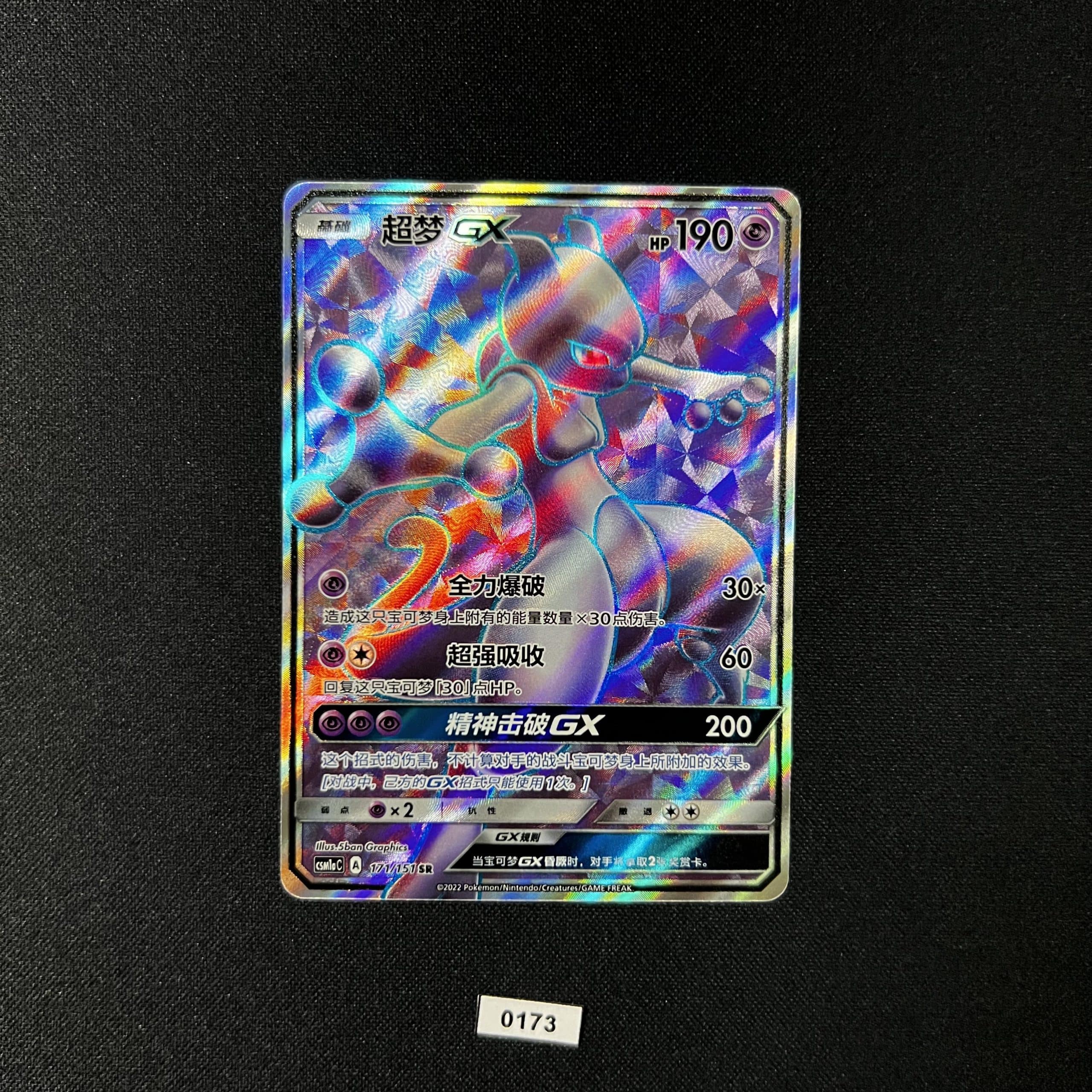 Mewtwo GX SR 171/151
