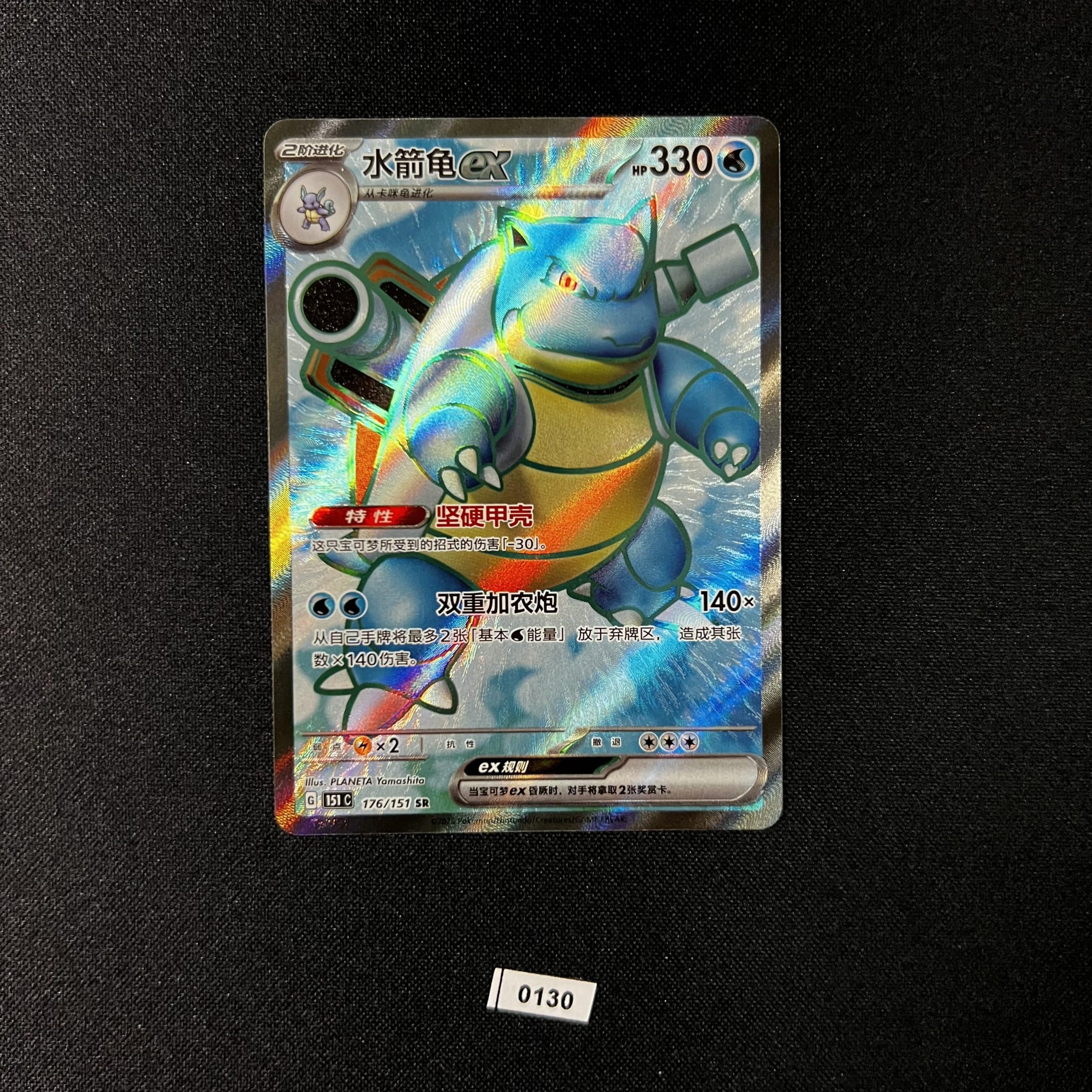 Blastoise ex SR 176/151