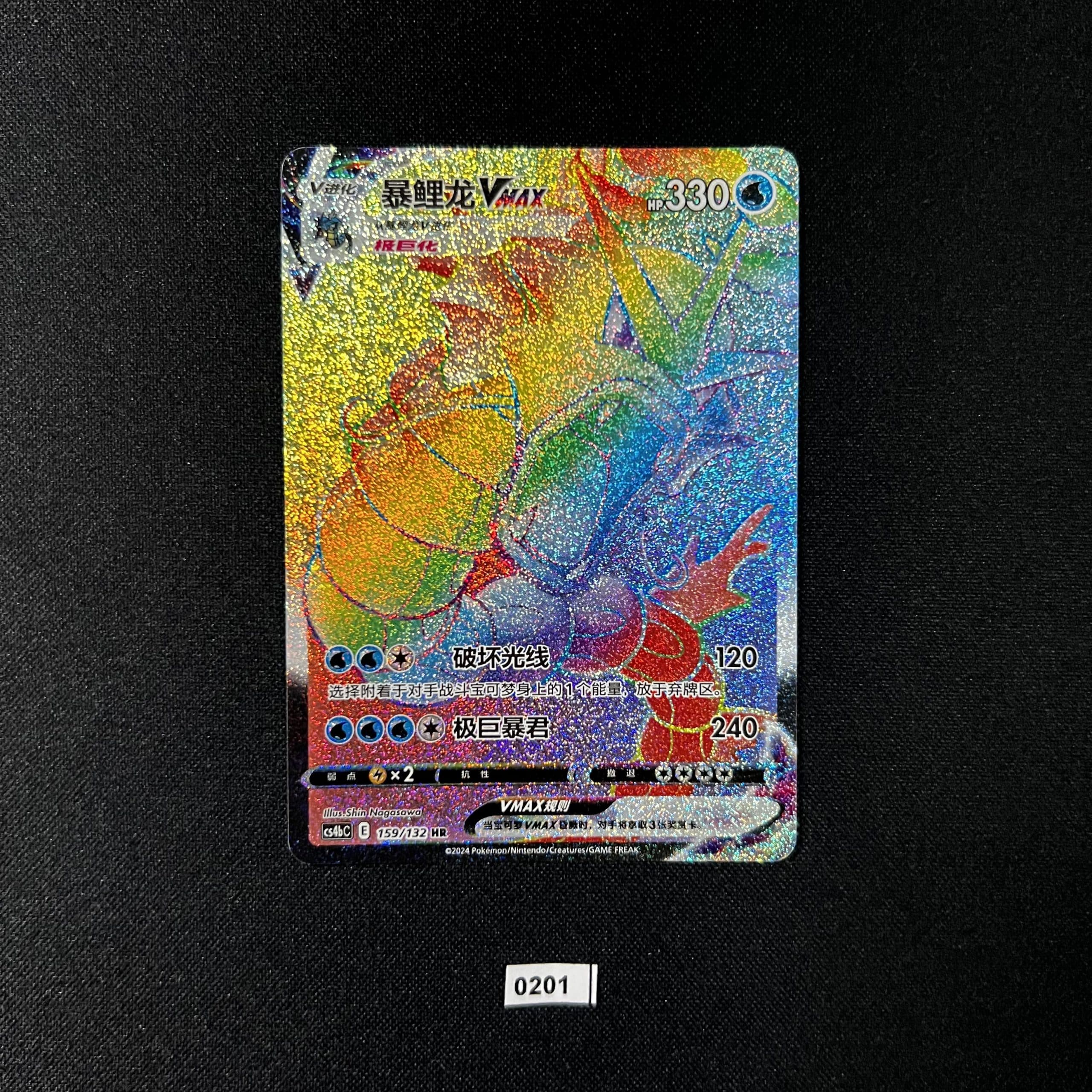 Gyarados VMAX HR 159/132