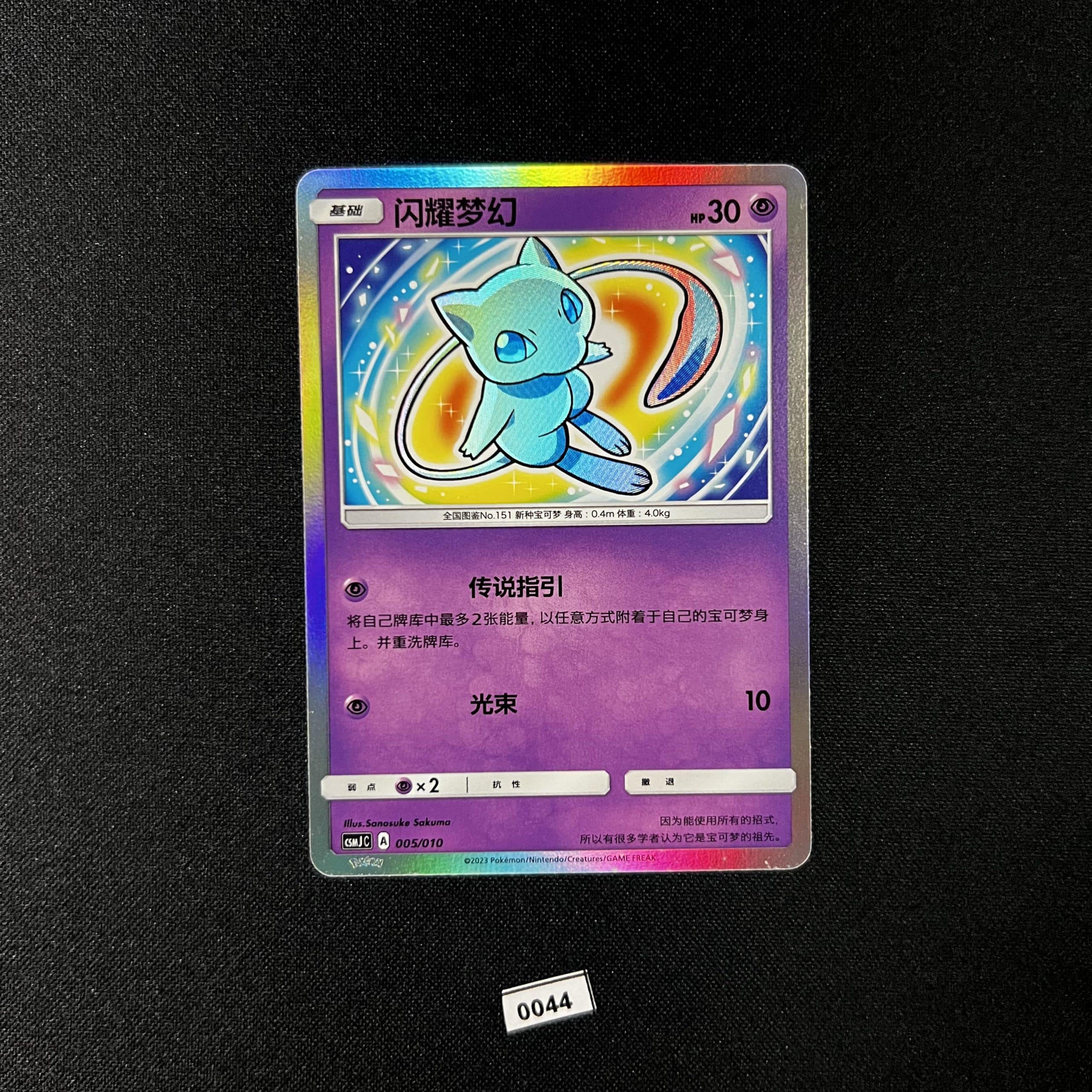 Shining Mew 005/010 #3