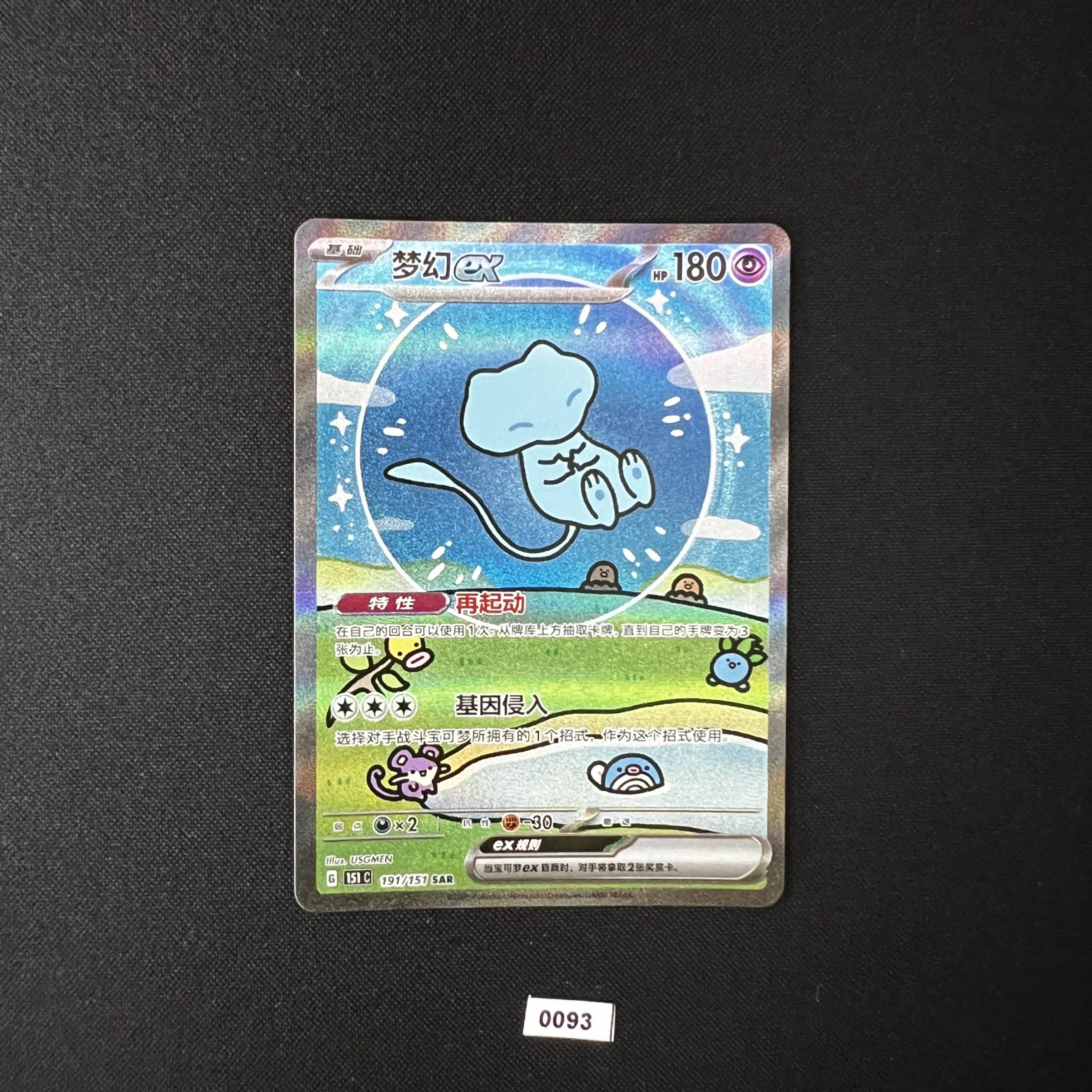 Mew ex SAR 191/151 #3