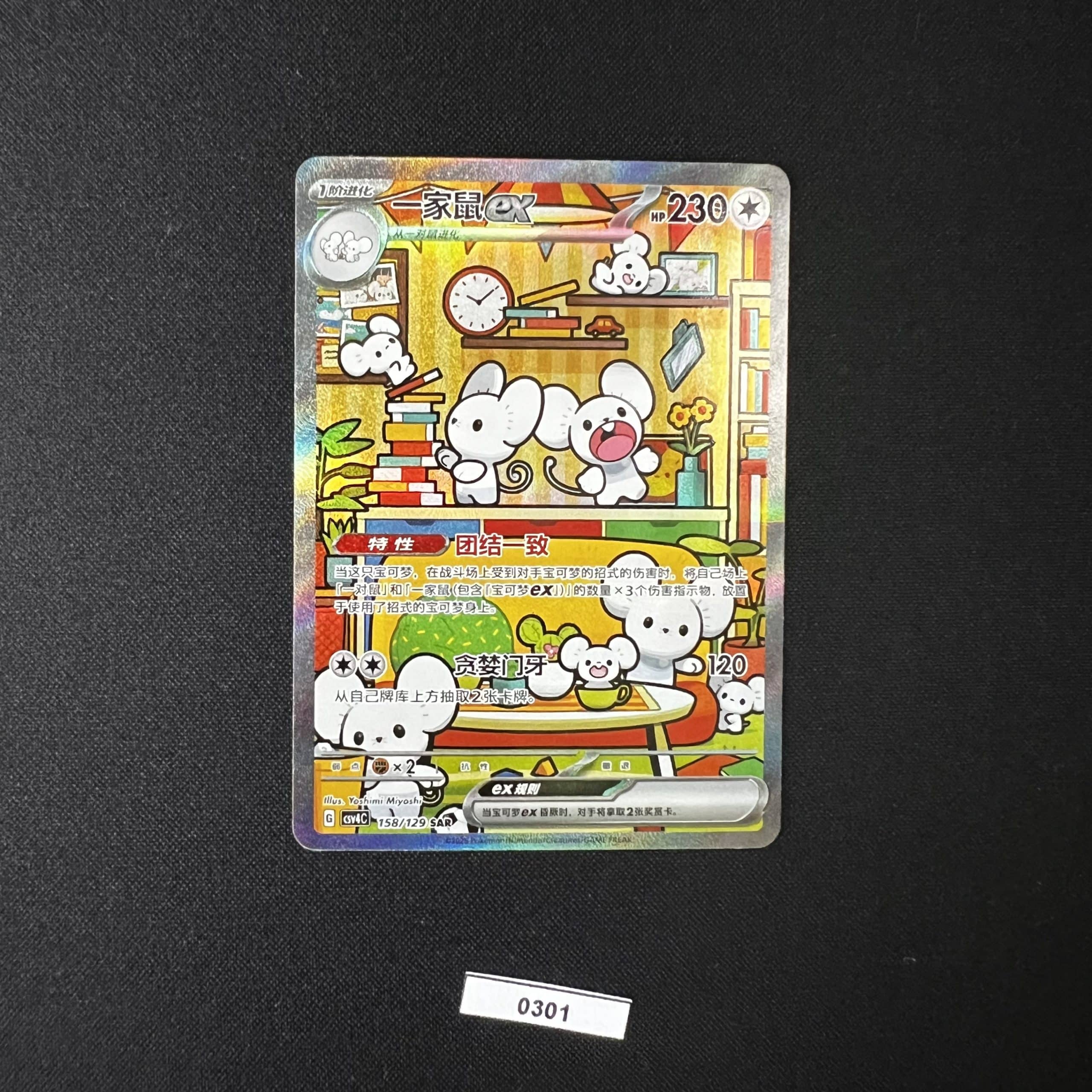 Maushold ex SAR 158/129 S-Chinese Exclusive