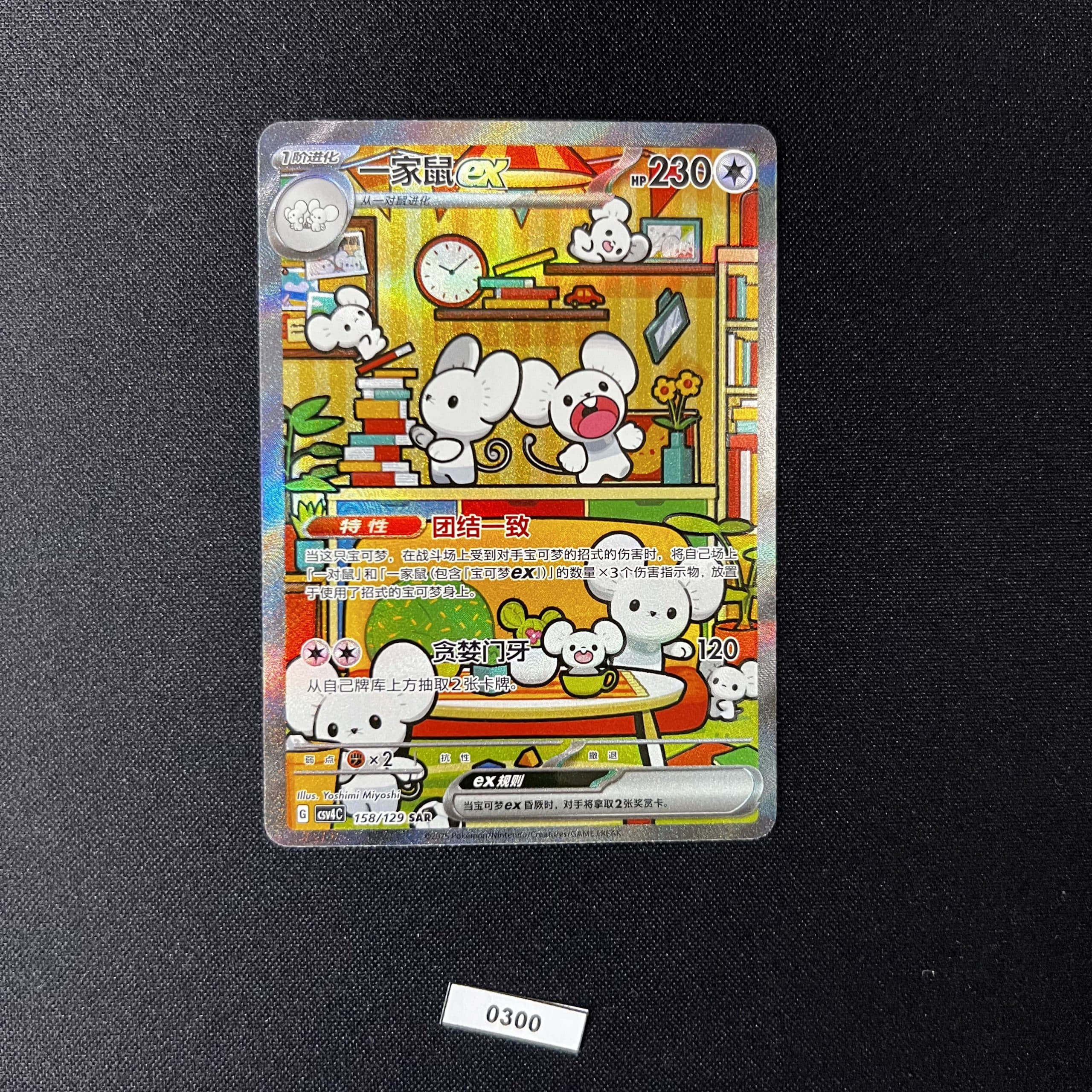 Maushold ex SAR 158/129 S-Chinese Exclusive #2