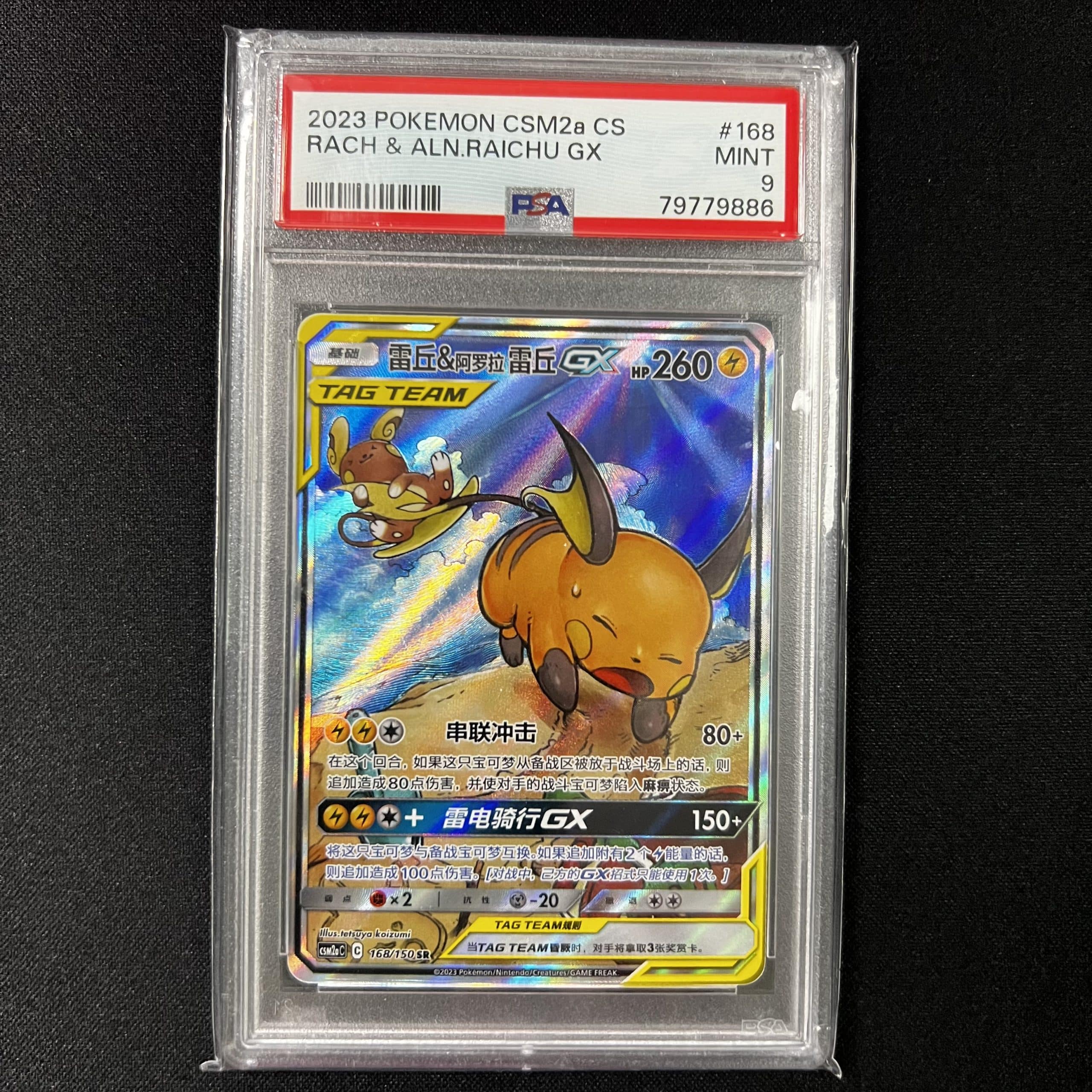 Raichu & Alolan Raichu GX 160/150 PSA9