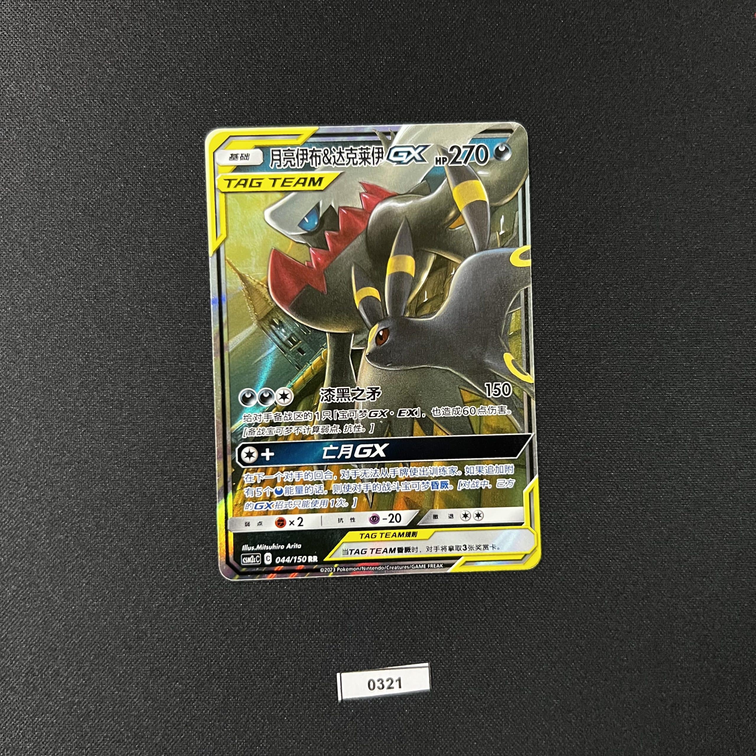 Umbreon & Darkrai GX RR 044/150 #3