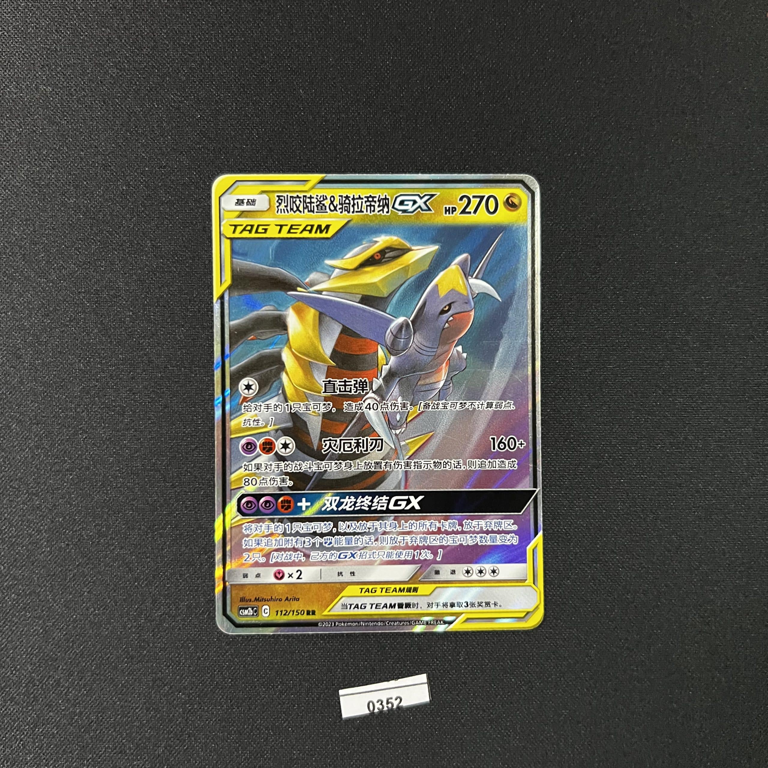 Garchomp & Giratina GX RR 112/150