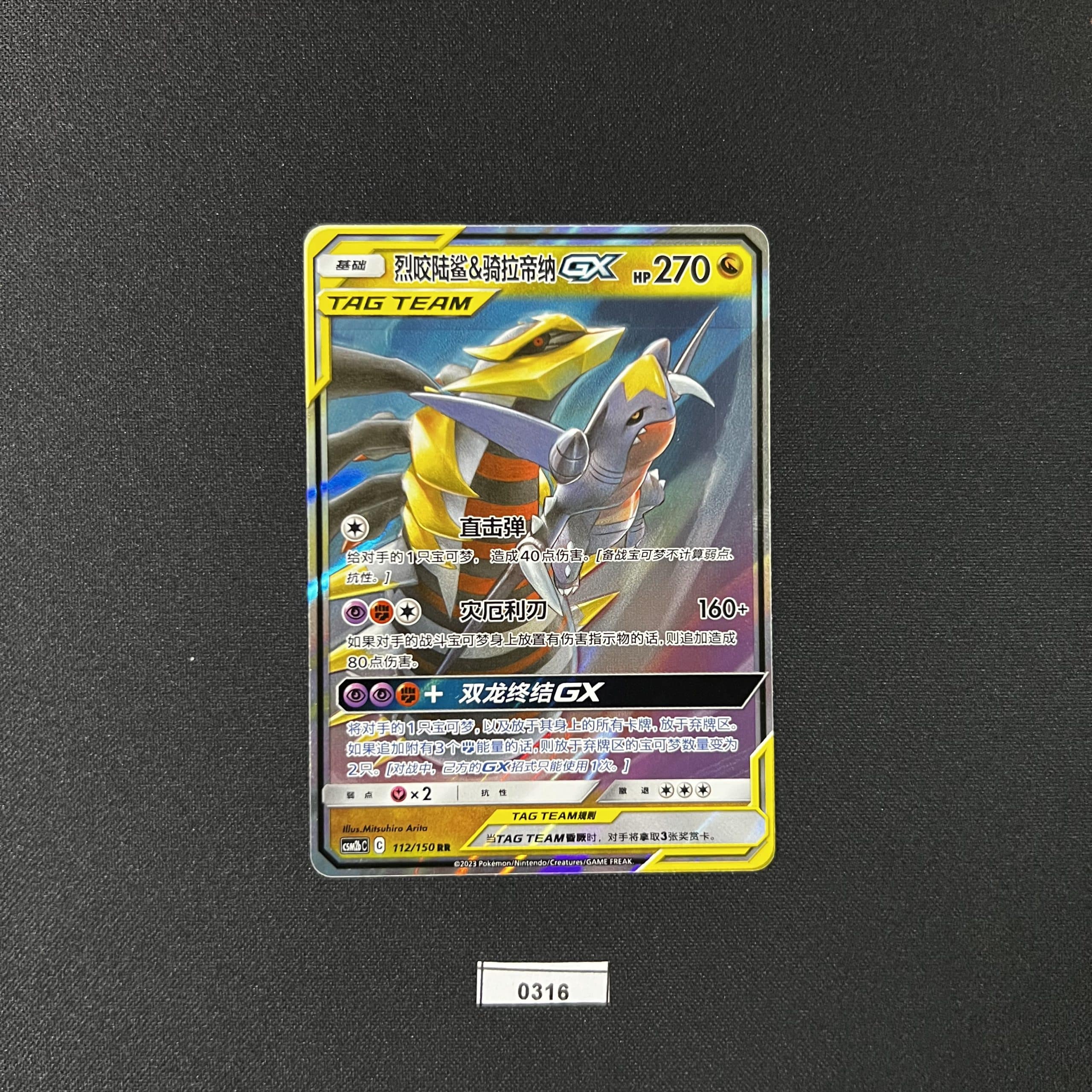 Garchomp & Giratina GX RR 112/150 #2