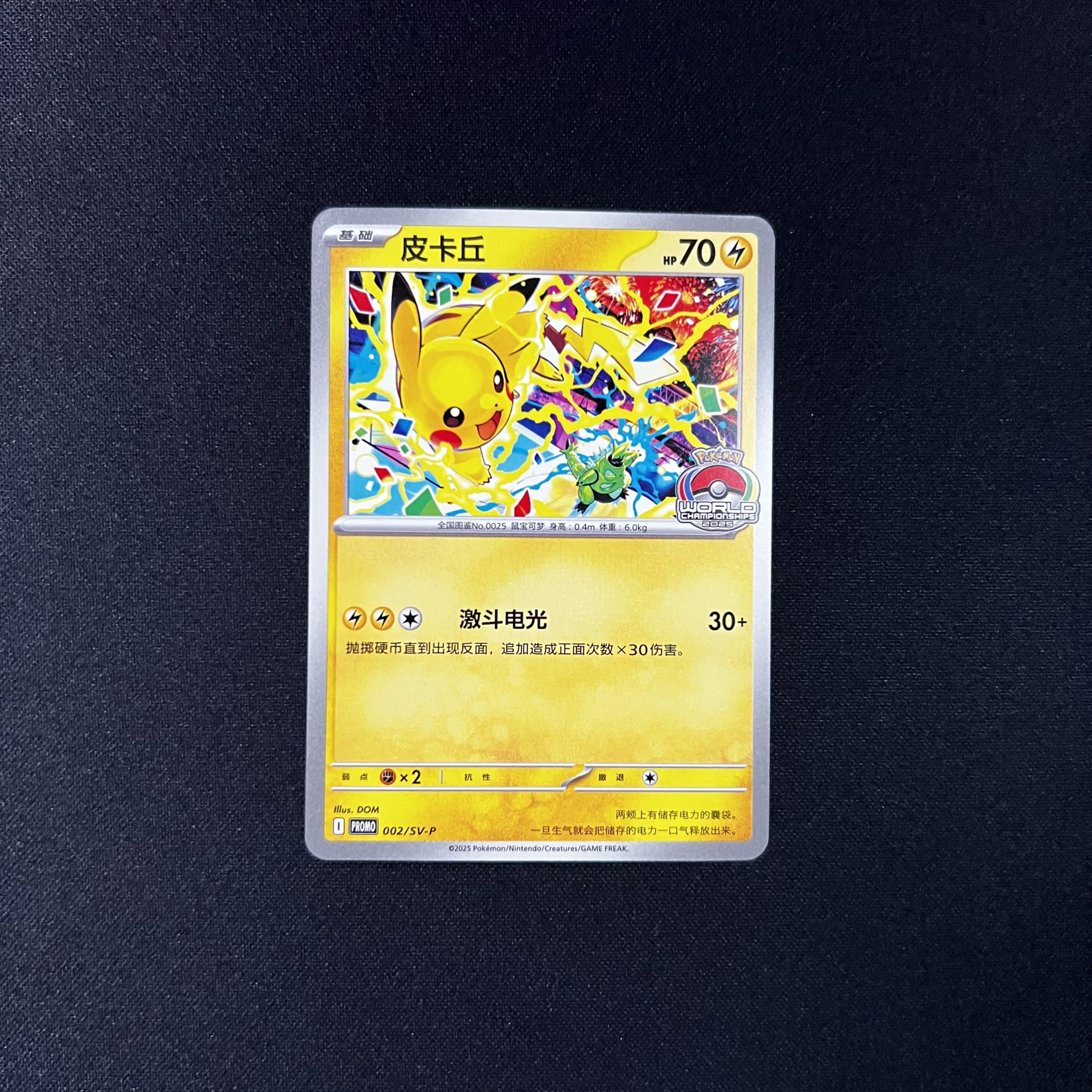 Worlds Championship 2025 Promo 002/SV-P #3