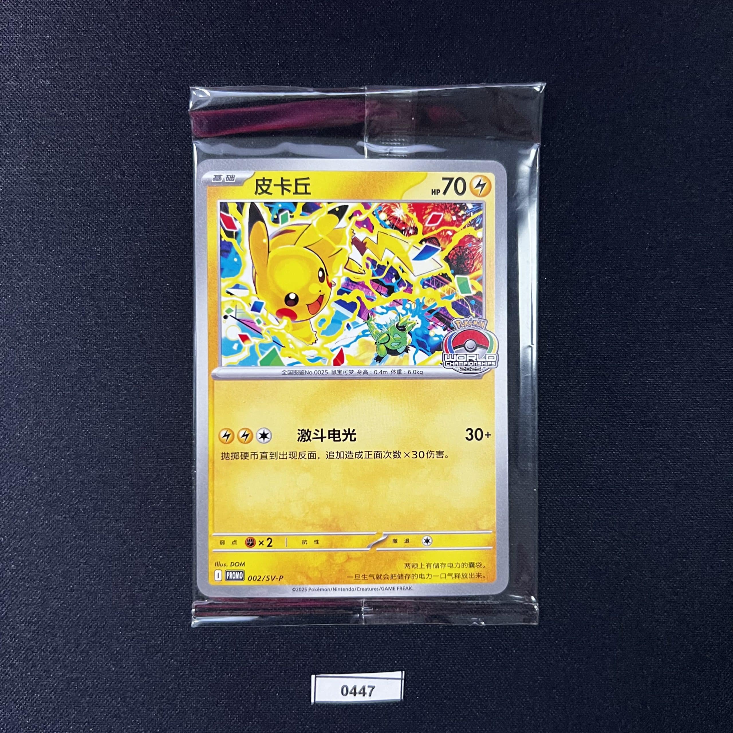 Worlds Championship 2025 Promo 002/SV-P