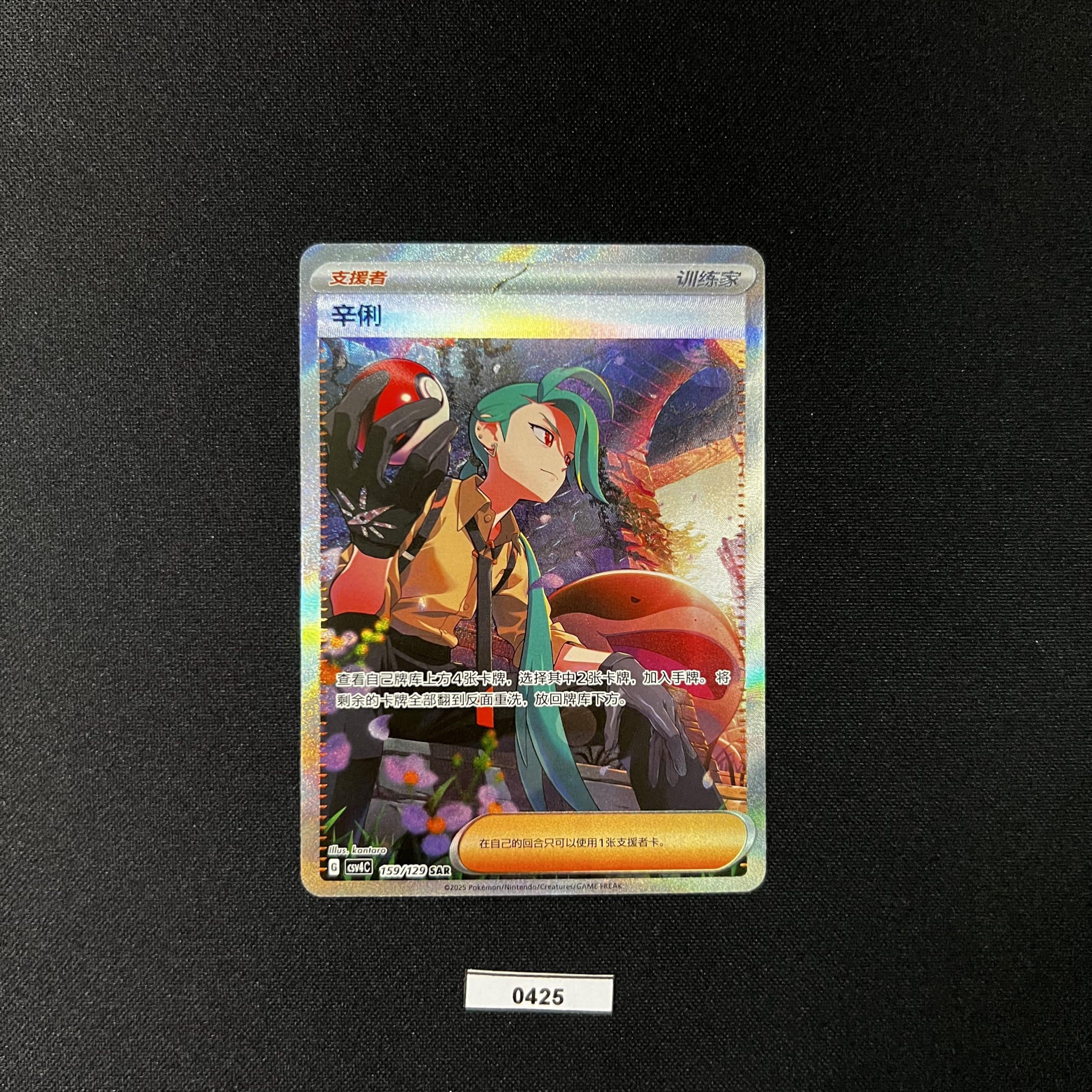 Rika SAR 159/129 S-Chinese Exclusive #2