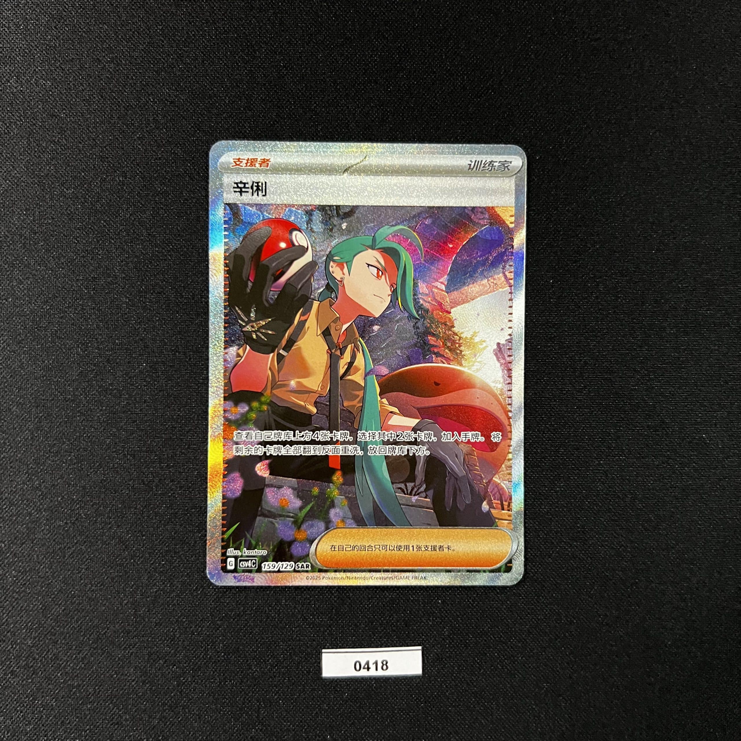 Rika SAR 159/129 S-Chinese Exclusive