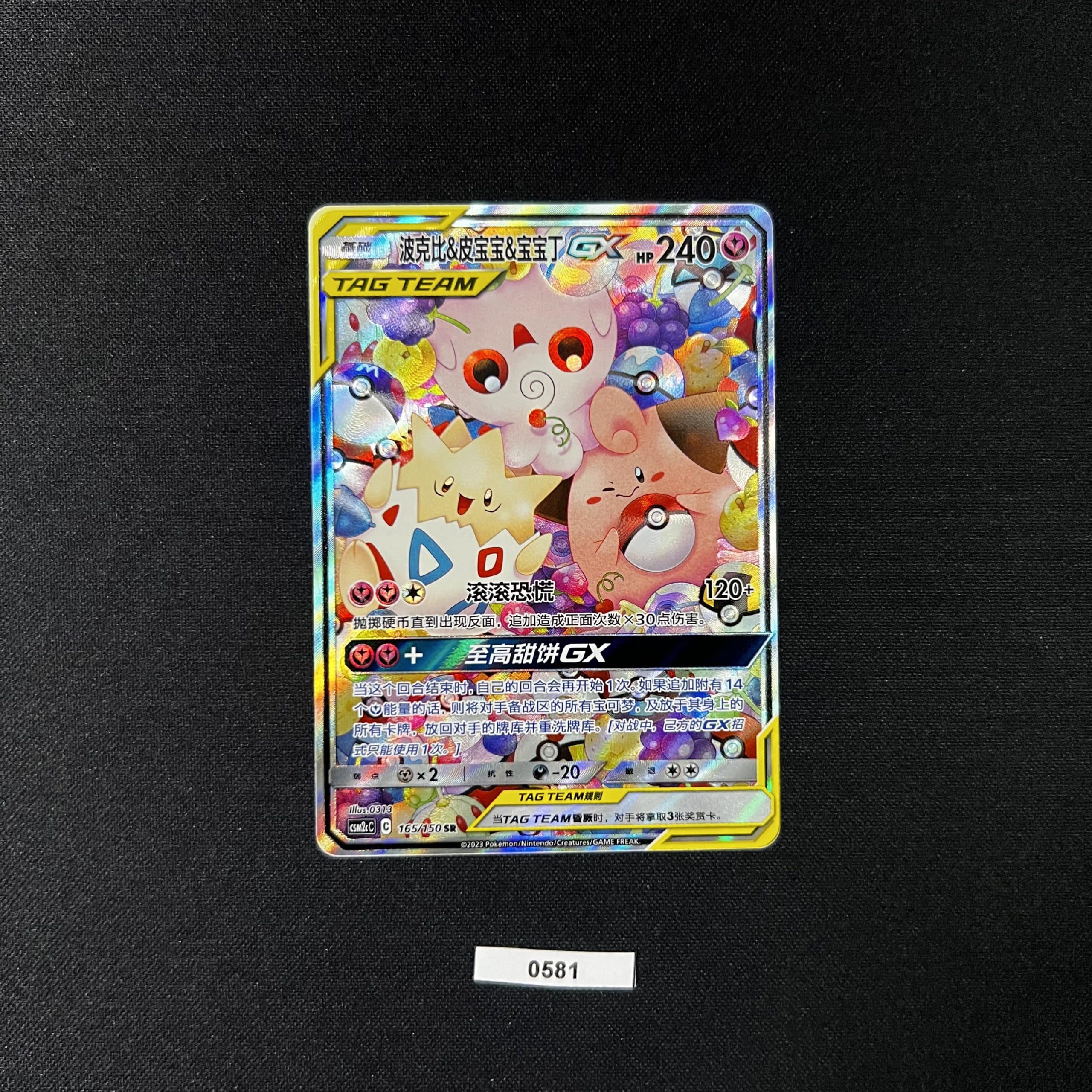 Togepi & Cleffa & Igglybuff GX SR 165/150