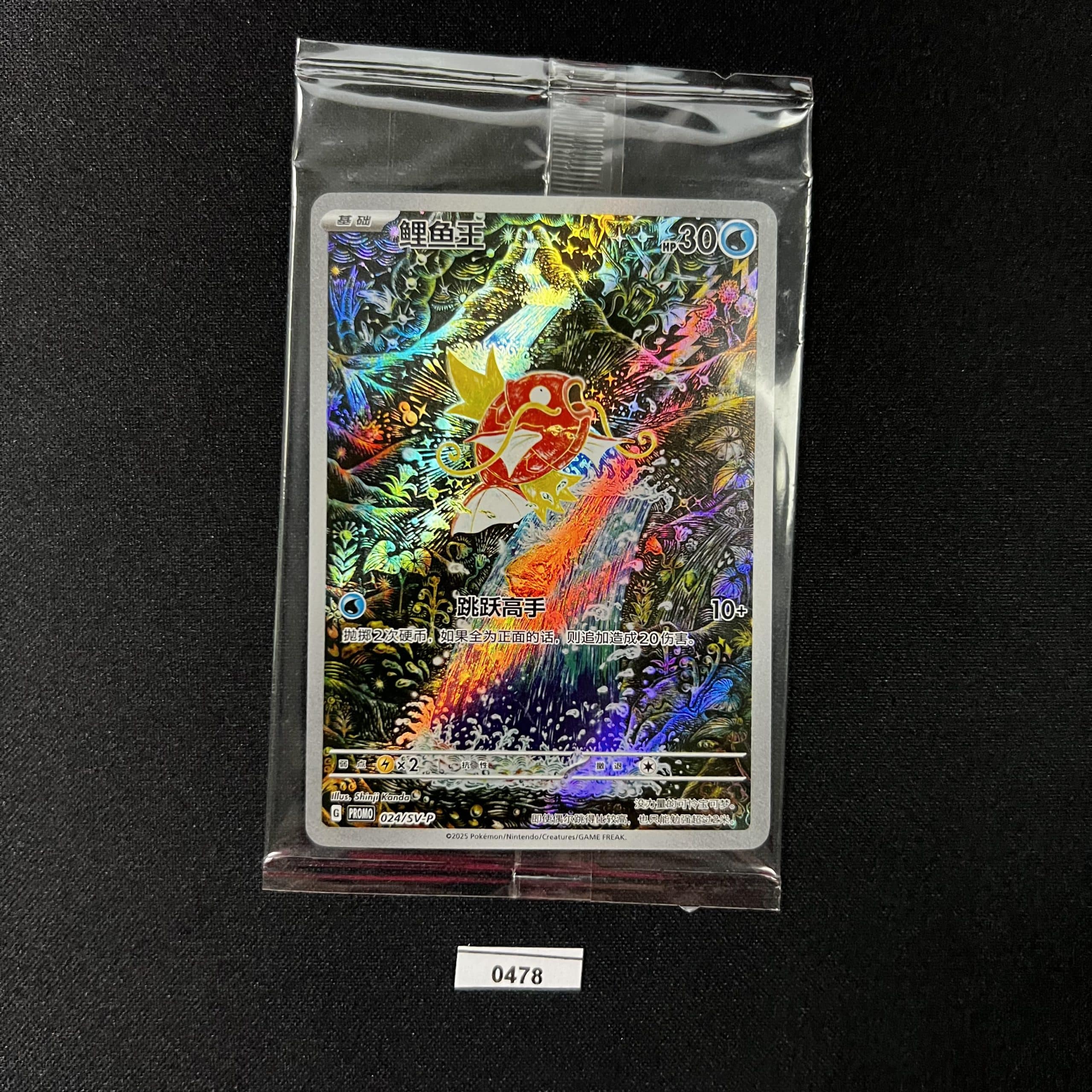 Magikarp 024/SV-P PROMO #5