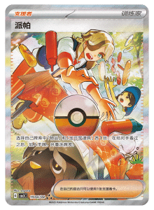 Gem Pack Vol 3 Arven Card