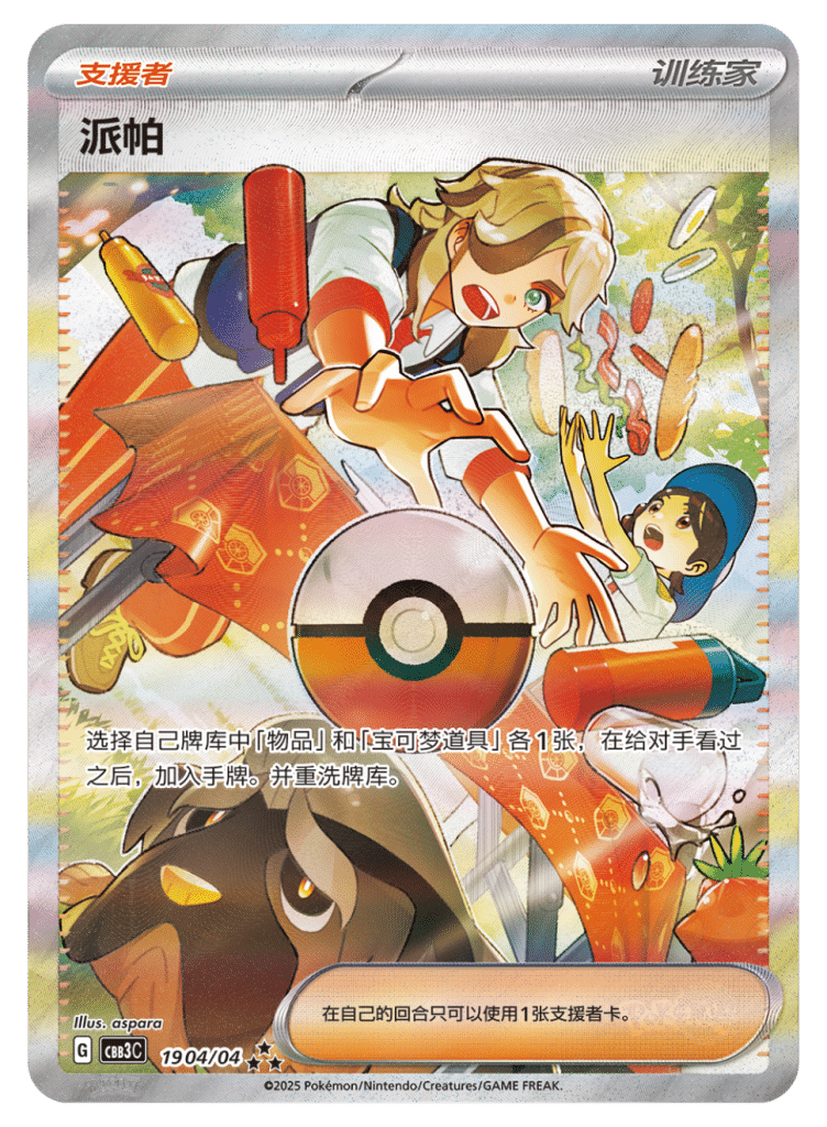 Gem Pack Vol 3 Arven Card