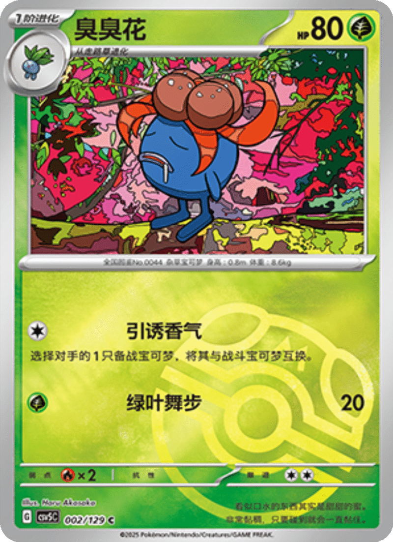 002/129 Gloom臭臭花 C MASTER BALL HOLO