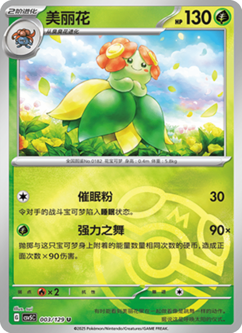 003/129 Bellossom美丽花 U MASTER BALL HOLO