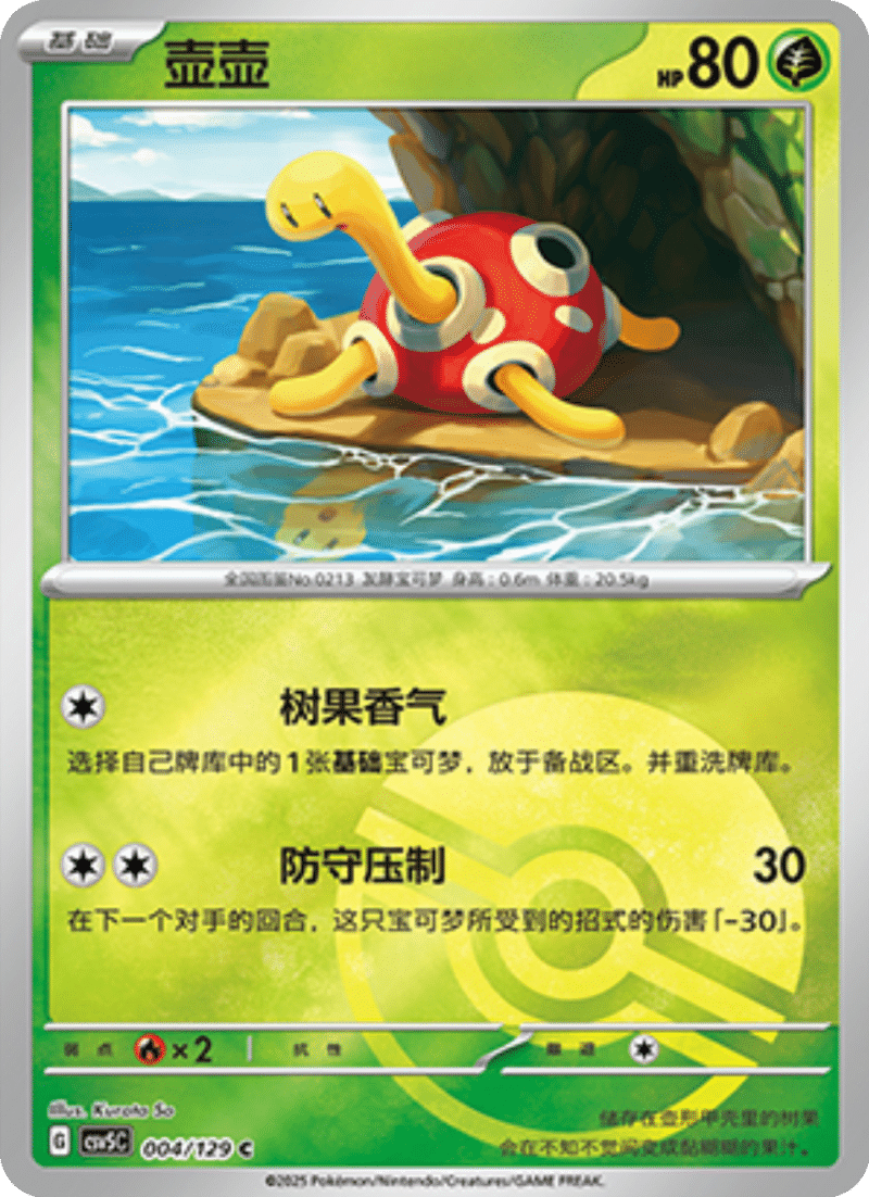 004/129 Shuckle壶壶 C POKE BALL HOLO