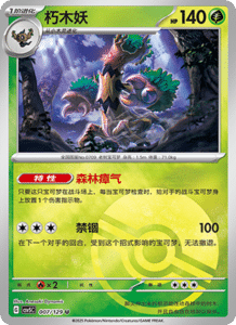 Dark Crystal Blaze – CSV5 Set List – Simplified Chinese Pokemon – PokiPair Store 020