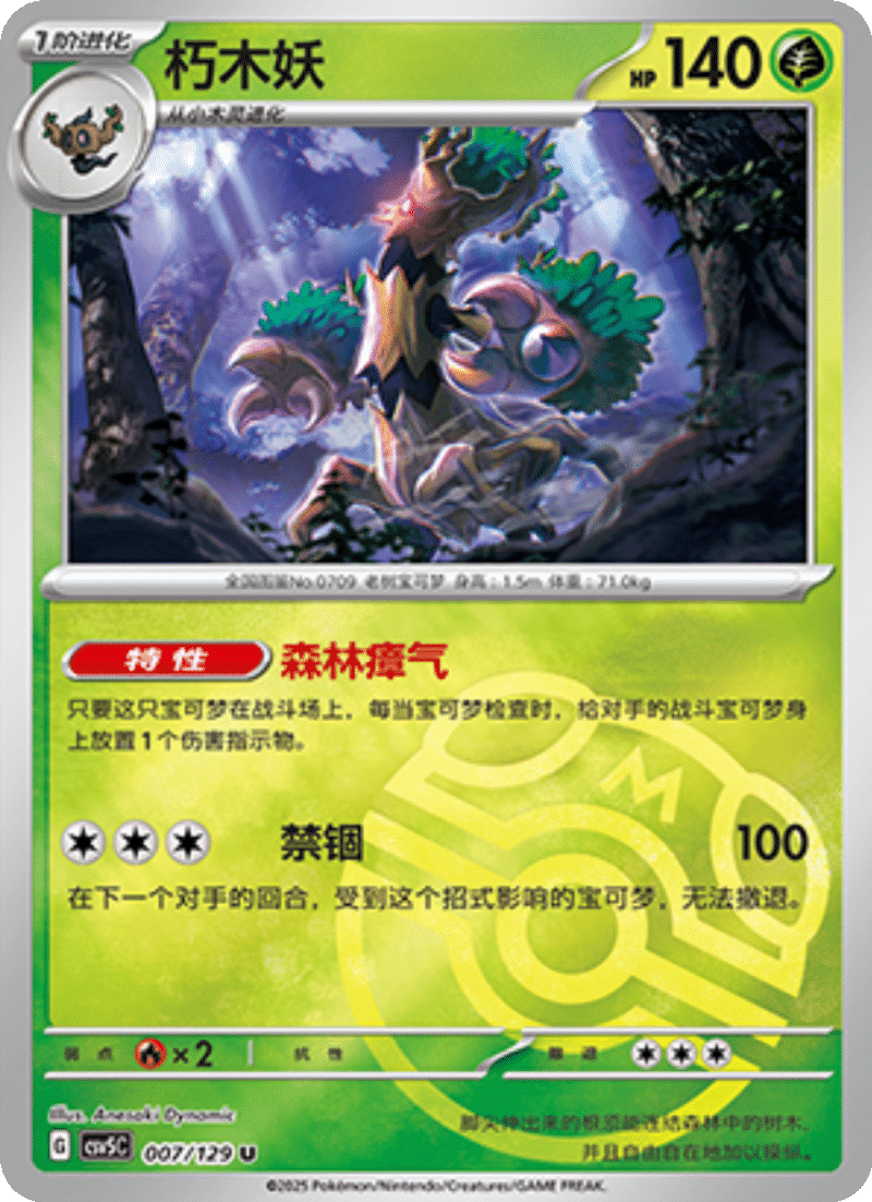 007/129 Trevenant朽木妖 U MASTER BALL HOLO