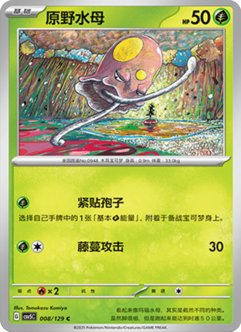 008/129 Toedscool原野水母 C