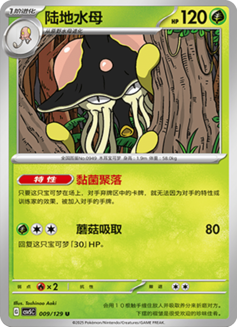 009/129 Toedscruel陆地水母 U