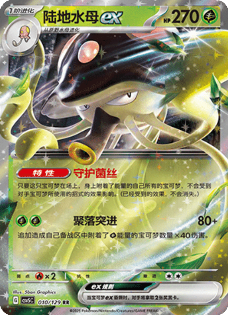 010/129 Toedscruelex陆地水母ex RR