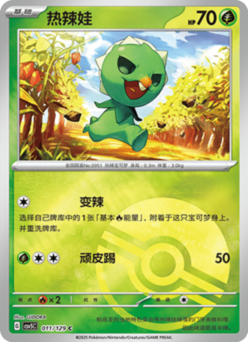 011/129 Capsakid热辣娃 CSV5C C POKE BALL HOLO