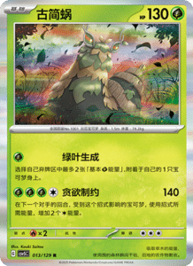 Dark Crystal Blaze – CSV5 Set List – Simplified Chinese Pokemon – PokiPair Store 033