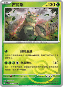 Dark Crystal Blaze – CSV5 Set List – Simplified Chinese Pokemon – PokiPair Store 034