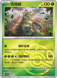 Dark Crystal Blaze – CSV5 Set List – Simplified Chinese Pokemon – PokiPair Store 035