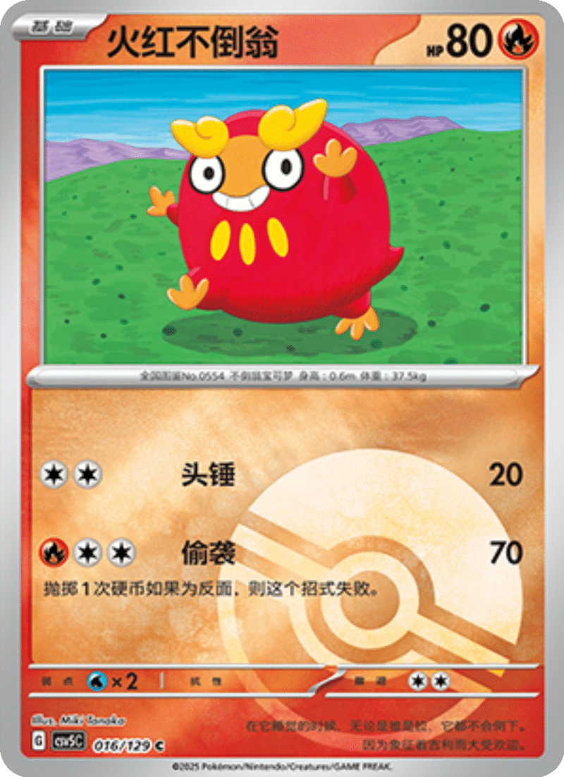 016/129 Darumaka火红不倒翁 C POKE BALL HOLO