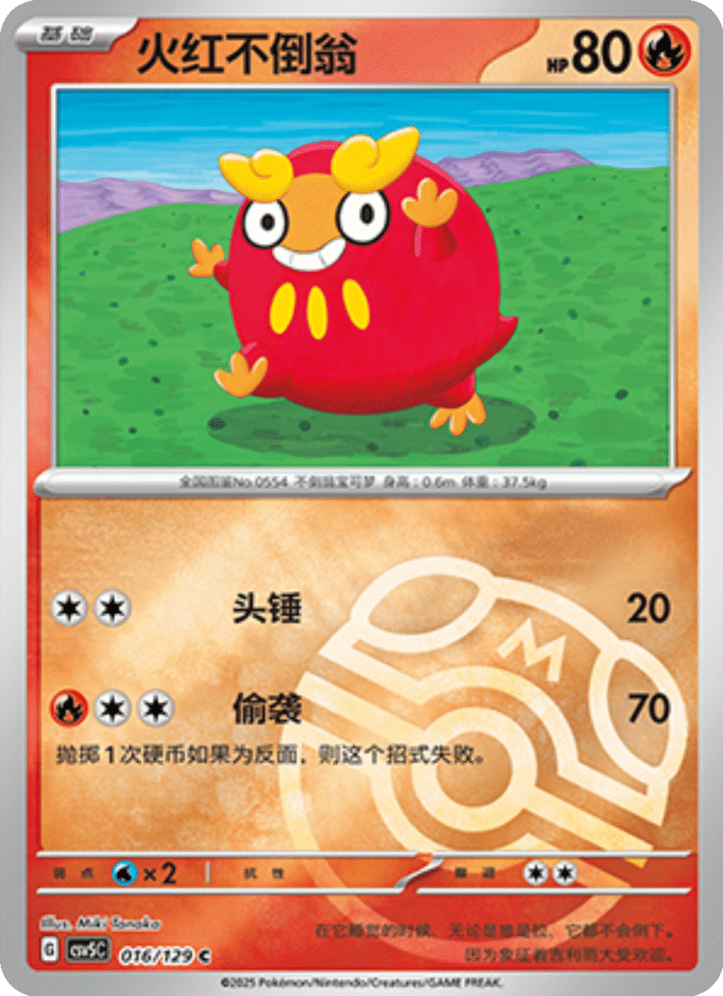 016/129 Darumaka火红不倒翁 C MASTER BALL HOLO