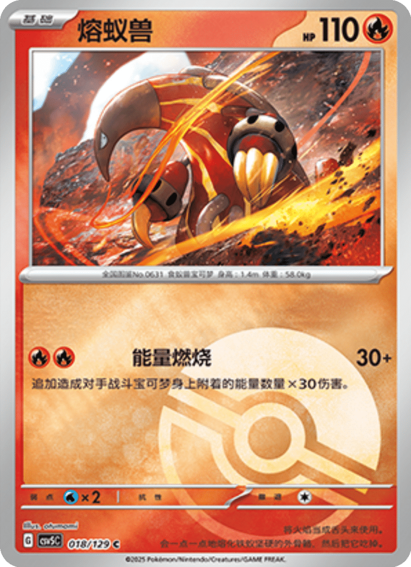 018/129 Heatmor熔蚁兽 C POKE BALL HOLO