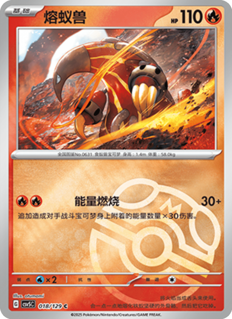 018/129 Heatmor熔蚁兽 C MASTER BALL HOLO