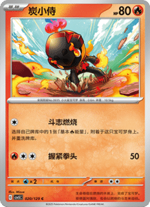 Dark Crystal Blaze – CSV5 Set List – Simplified Chinese Pokemon – PokiPair Store 052