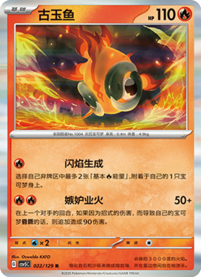 022/129 Chi-Yu古玉鱼 R