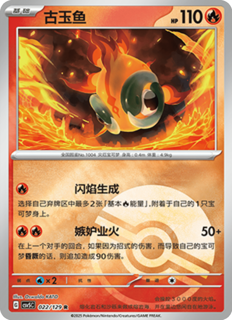 022/129 Chi-Yu古玉鱼 R POKE BALL HOLO